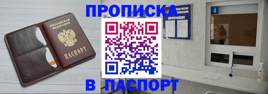 прописка регистрация в Белой Холунице