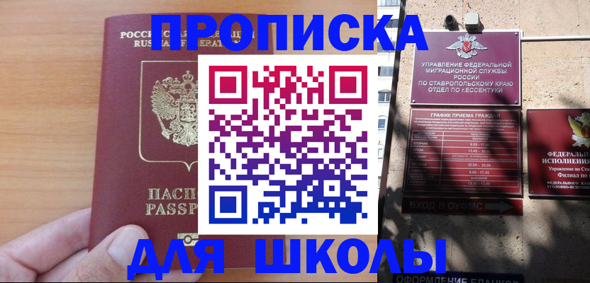 прописка ребенка в Белой Холунице