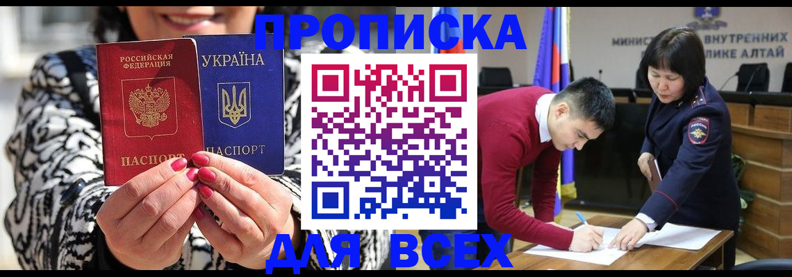 купить прописку в Белой Холунице